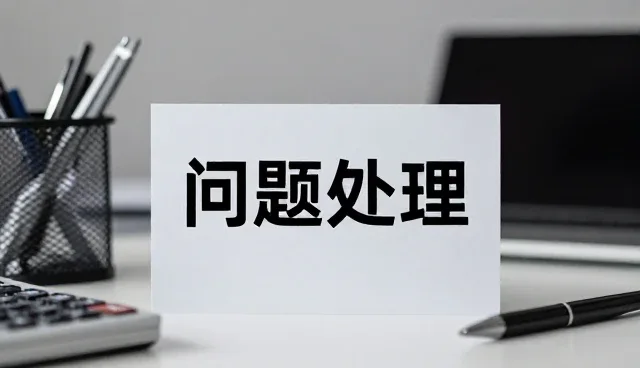 订单处理中供应链协调的关键挑战与应对策略